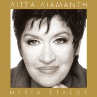 Litsa Diamanti - Nihta Stasou
