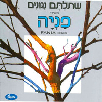 Fania - שתלתם נגונים