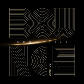 徐梦圆 - Bounce