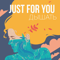 Just For You Project - Дышать