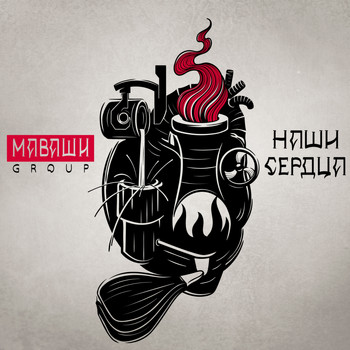 МАВАШИ group - Наши сердца