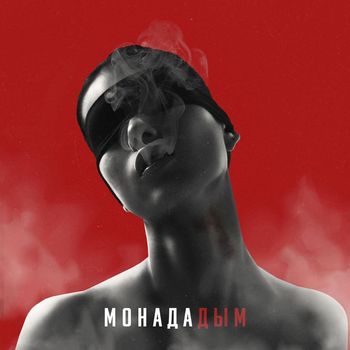Monada - Dym