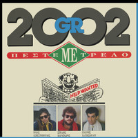 2002 GR - Peste Me Trelo