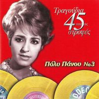 Poli Panou - Tragoudia Apo Tis 45 Strofes (Vol. 3)