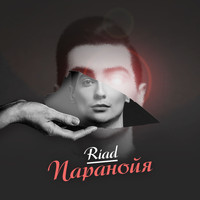 Riad - Паранойя
