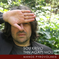 Manos Pirovolakis - Sou Krivo Thn Agapi Mou