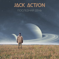 JACK ACTION - Последний день
