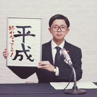 SASUKE - Heisei Owarutteyo