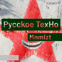 Mnmlzt - PyccKoe TexHo