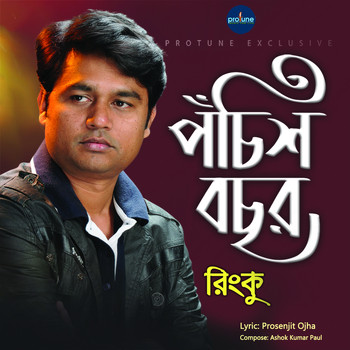 Rinku - Pochish Bochor