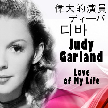 Judy Garland - Judy Garland (Love of My Life)