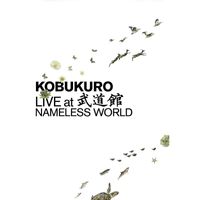 KOBUKURO - Kobukuro Live at Budokan Nameless World