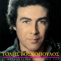 Tolis Voskopoulos - I Megaliteres Epitihies Tou