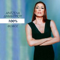 Angela Dimitriou - 100%