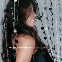 Angela Dimitriou - Opou Me Pai I Kardia