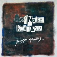 Athinaiki Kompania - Mehri Proias
