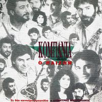 Athinaiki Kompania - O Pezon
