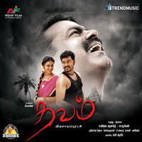 Srikanth Deva - Thavam (Original Motion Picture Soundtrack)