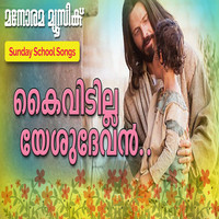Gagul Joseph - Kaividilla Yesu Devan (Sunday School Song)