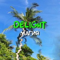 Delight - Магия