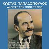 Kostas Papadopoulos - Akritas tou pontou, Vol. 3