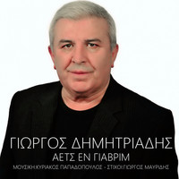 Giorgos Dimitriadis - Aets En Giavrim