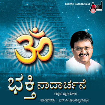 S. P. Balasubrahmanyam - Bhakthi Naadarchane - Kannada Devotional Songs