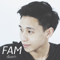 Fam - เรื่องเก่า