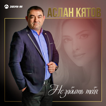 Тесла аслан кятов