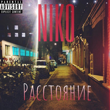 Niko - Расстояние (Explicit)