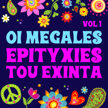 Various Artists - Oi Megales Epityxies tou Exinta, Vol. 1