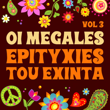 Various Artists - Oi Megales Epityxies tou Exinta, Vol. 3