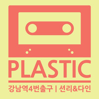 Plastic - Gangnam Station Gate 4