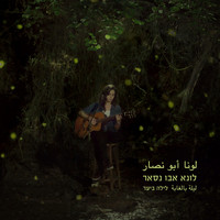 Luna Abu Nassar - A Night in the Forest (Live)
