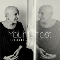Rivka Zohar - Your Ghost