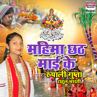 Rupali Gupta - Mahima Chhath Maayi Ke