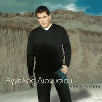 Aggelos Dionisiou - Iposinidito