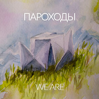 We Are - Пароходы