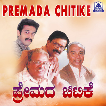 Various Artists - Premada Chitike