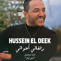 Hussein Al Deek - Refkati Ekhwati (Ahla Ayyam)
