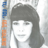 Gali Atari - נסיך החלומות