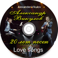 Alexander Vikulov - Love Songs
