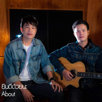 About - ยินดีด้วยนะ
