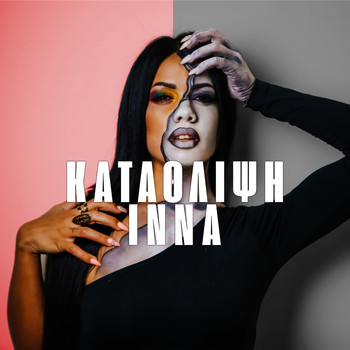 Inna - Katathlipsi
