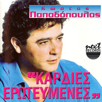 Kostas Papadopoulos - Kardies Erotevmenes
