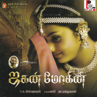 Illayaraja - Jagan Mohini (Original Motion Picture Soundtrack)
