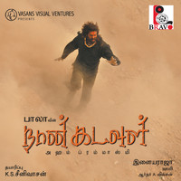 Illayaraja - Naan Kadavul (Original Motion Picture Soundtrack)