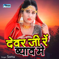Sonu - Devar Ji Re Byab Me