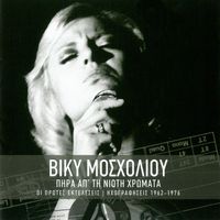Vicky Mosholiou - Pira Ap' Ti Nioti Hromata