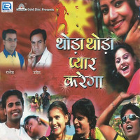Mamta - Thoda Thoda Pyar Karega